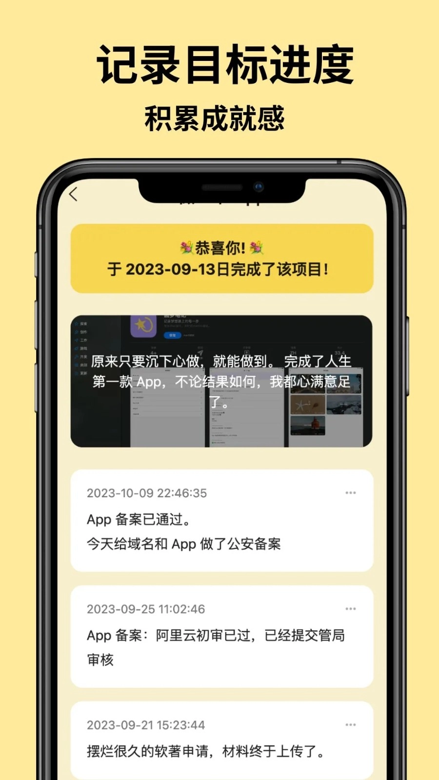 圆梦笔记官方最新版-图3