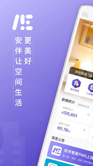 安伴管家通用版图1