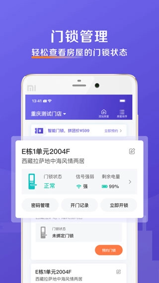 安伴管家通用版图2