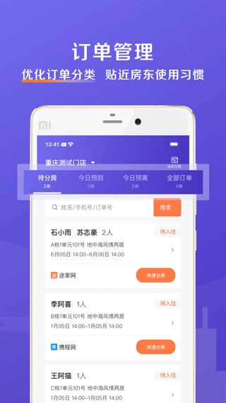 安伴管家通用版图3
