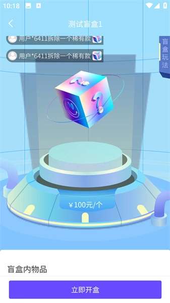 云链盲盒安卓版