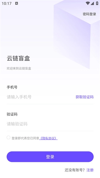 云链盲盒安卓版