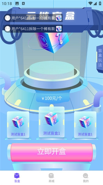 云链盲盒安卓版