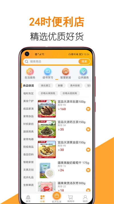 团生活手机最新版图2