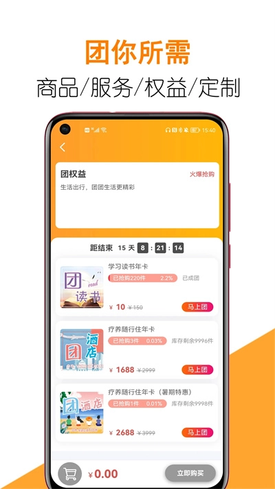 团生活手机最新版图3