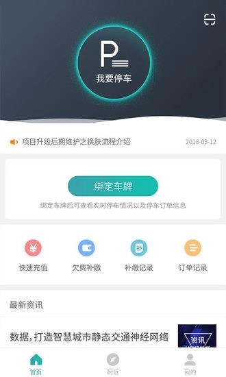 台州停车手机最新版图1