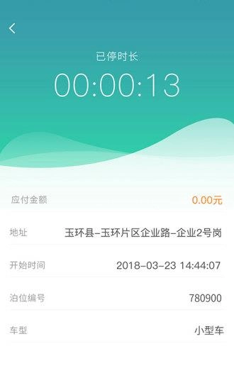 台州停车手机最新版图2