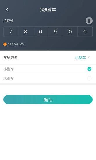 台州停车手机最新版图3