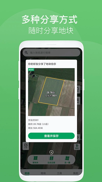 测亩王免费原版图2