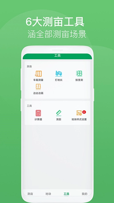 测亩王免费原版图3