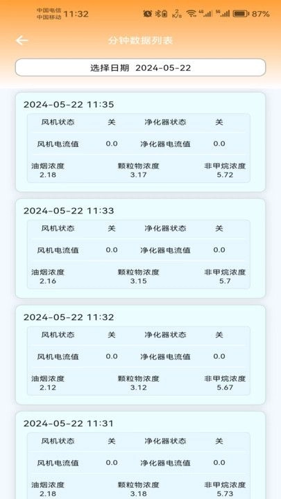 蓝天管家最新免费版图1