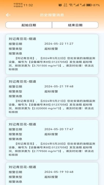 蓝天管家最新免费版图2