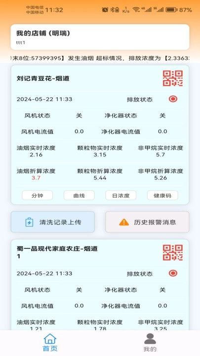 蓝天管家最新免费版图3