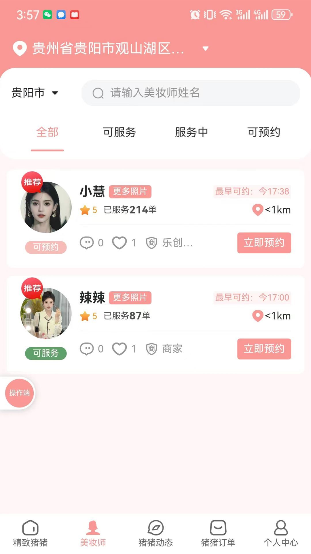猪猪驾到手机最新版图4