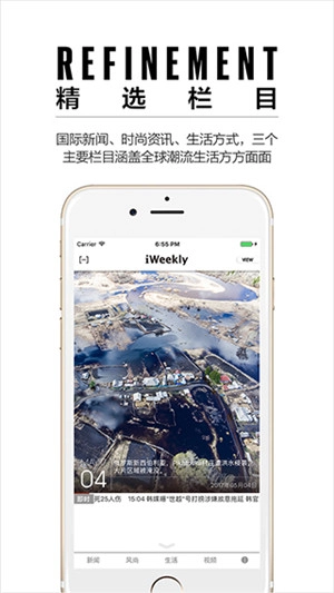 iWeekly周末画报手游无广告版