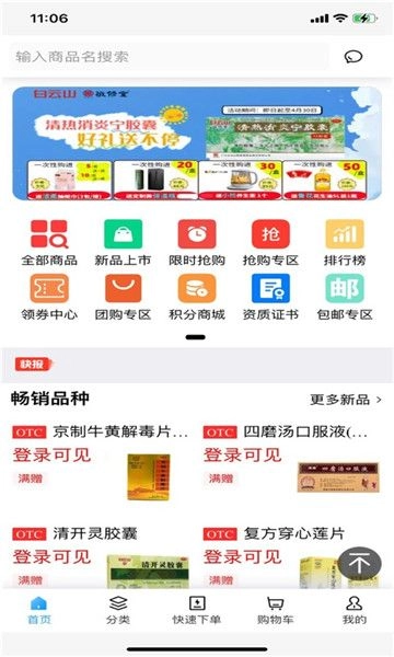 广清堂安卓官方版图1