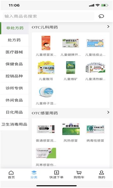 广清堂安卓官方版图3