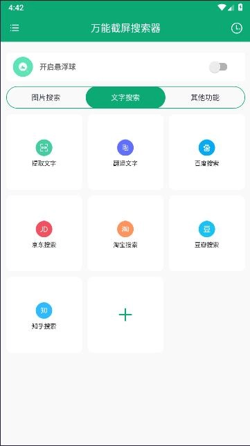 万能截屏搜索器安卓直装版图2