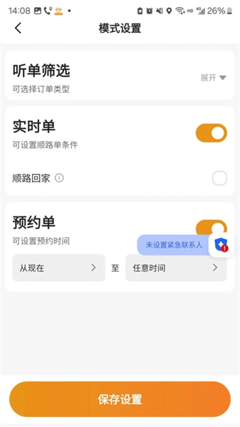 有滴出行网约车主免费原版图1