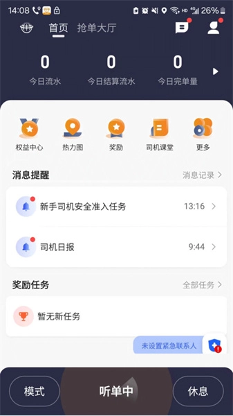 有滴出行网约车主免费原版图2