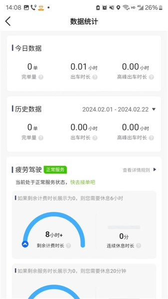 有滴出行网约车主免费原版图3