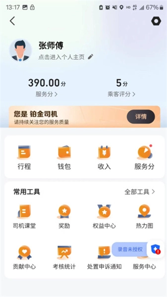 有滴出行网约车主免费原版图4