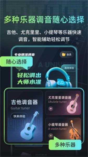 心悦智能调音器安卓直装版图1