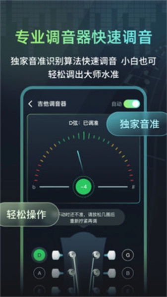 心悦智能调音器安卓直装版图2