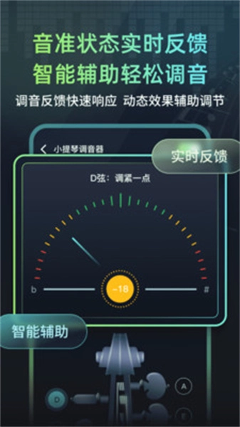 心悦智能调音器安卓直装版图4