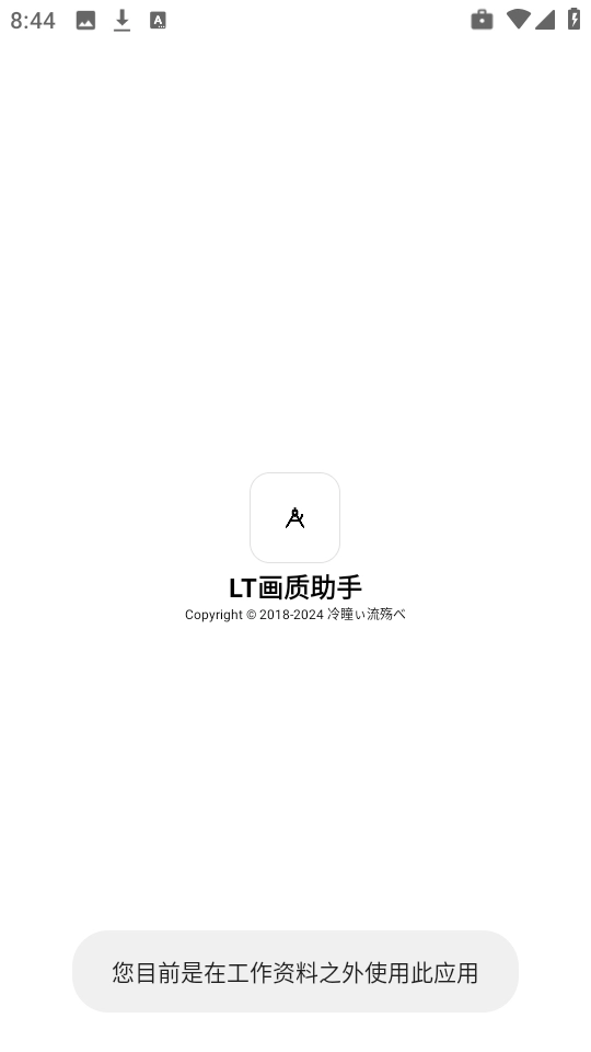 LT画质助手通用版(2)