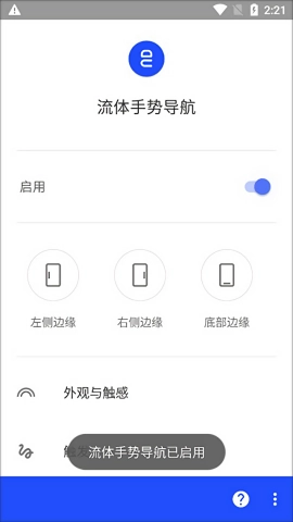 流体手势无广告版