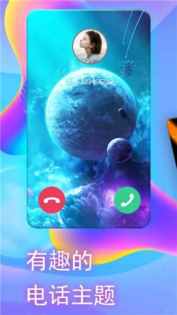 语音来电秀截图1