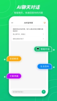 无问AI手机免费版图1