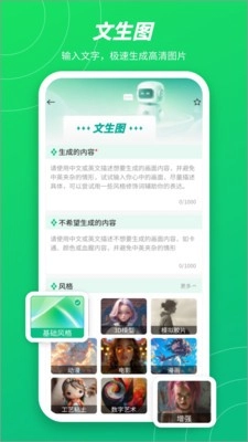 无问AI手机免费版图2