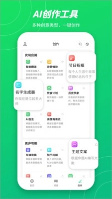 无问AI手机免费版图3