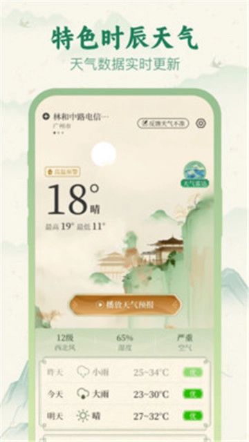 十二时辰天气手机最新版图1