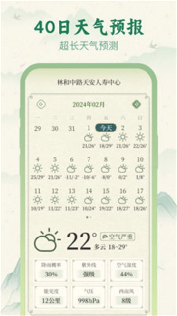 十二时辰天气手机最新版图2