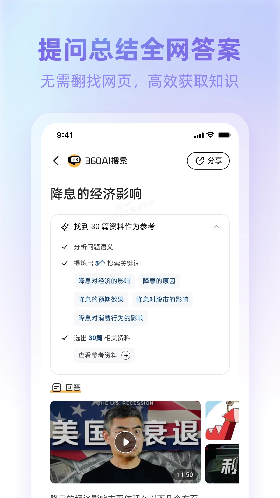 360AI浏览器最新免费版图3