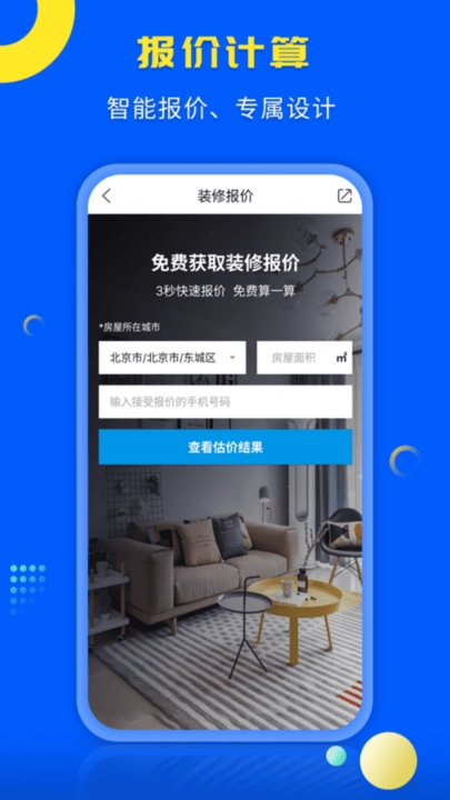 一尺美家最新免费版
