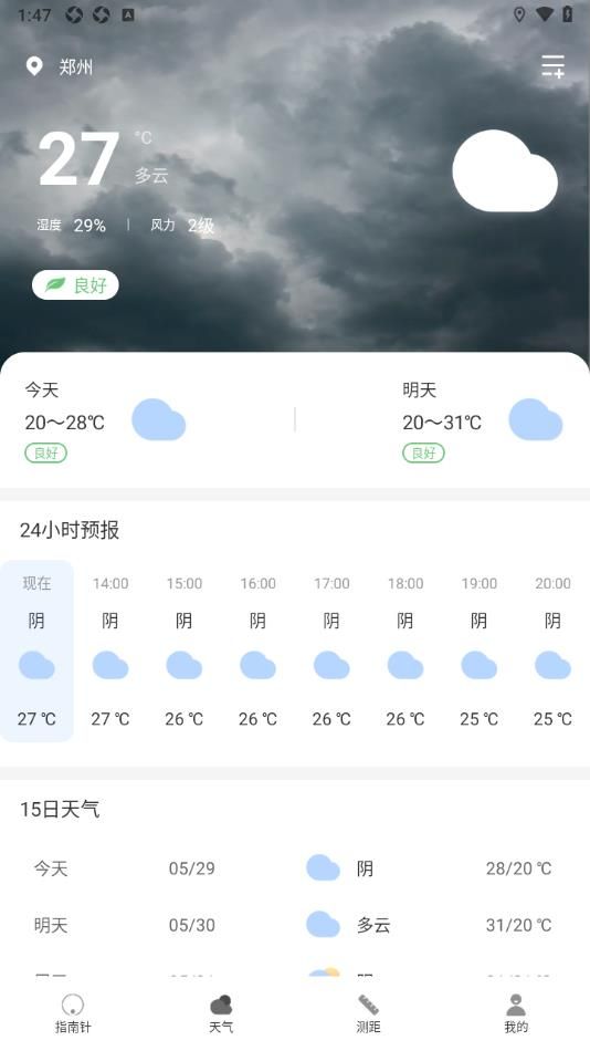 掌上海拔测量仪正式版下载