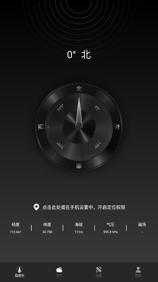 掌上海拔测量仪正式版下载