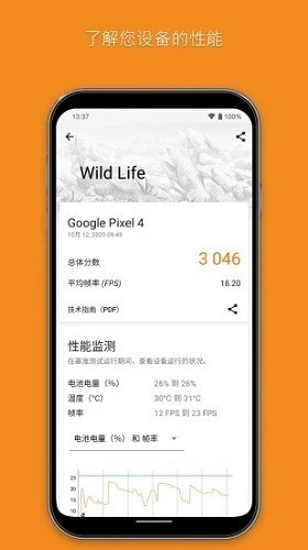 3DMark手机最新版图1