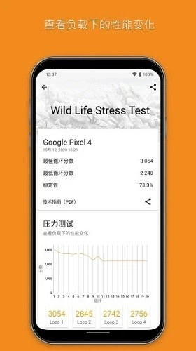 3DMark手机最新版图3