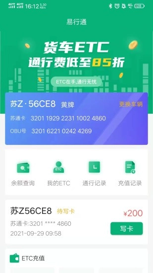 易行通最新版(1)
