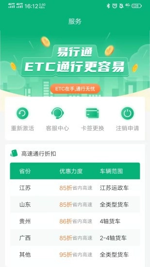 易行通最新版(2)