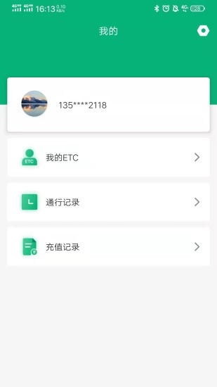 易行通最新版(3)