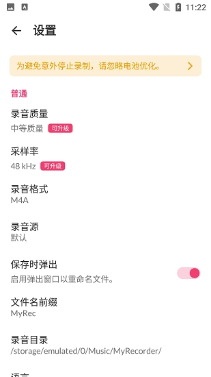 MyRecorder免费原版图1