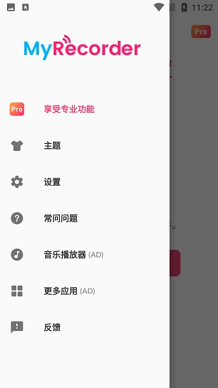 MyRecorder免费原版图2