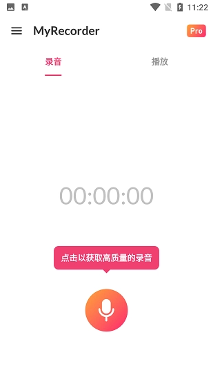 MyRecorder免费原版图3