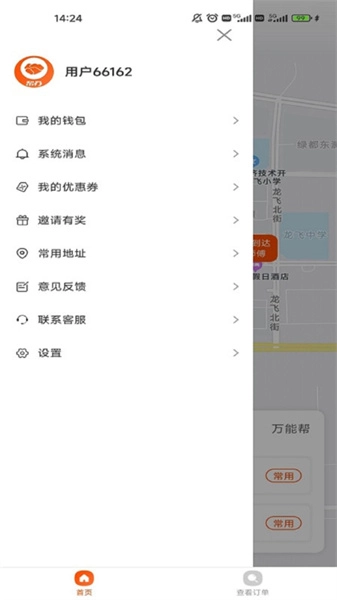 瀚晨世纪帮安卓免费版